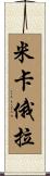 Micaela Scroll