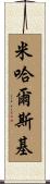 Michalski Scroll