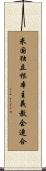 米国独立根本主義教会連合 Scroll