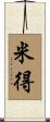 米得 Scroll
