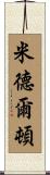 Middleton Scroll