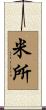 米所 Scroll