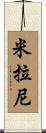 Milani Scroll