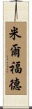Milford Scroll