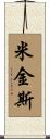 Meekins Scroll