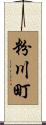 粉川町 Scroll
