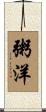 粥洋 Scroll