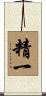 精一 Scroll