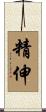 精伸 Scroll