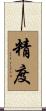 精度 Scroll