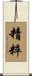 精粹 Scroll