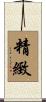 精緻 Scroll