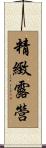 精緻露營 Scroll