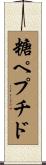 糖ペプチド Scroll