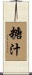 糖汁 Scroll