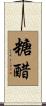 糖醋 Scroll