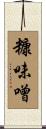 糠味噌 Scroll