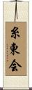 Shitokai Scroll
