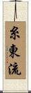 Shito-Ryu Scroll