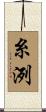糸洌 Scroll