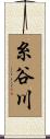 糸谷川 Scroll