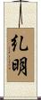 糺明 Scroll
