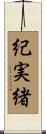 紀実緒 Scroll