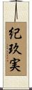 紀玖実 Scroll