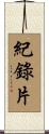 紀錄片 Scroll