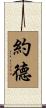 Yoder Scroll