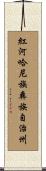 紅河哈尼族彝族自治州 Scroll