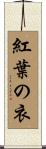 紅葉の衣 Scroll