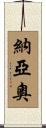 Nayao Scroll