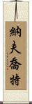 Navjot Scroll