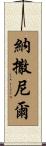 Nathanel Scroll