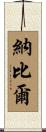 Nabil Scroll
