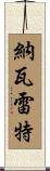 Navarrete Scroll