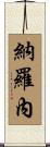 Narone Scroll