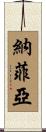 Nafiya Scroll