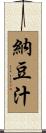 納豆汁 Scroll
