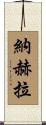 Nahla Scroll