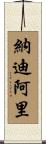 Nadeali Scroll