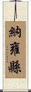 納雍縣 Scroll