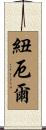 Newell Scroll