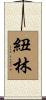 Newlin Scroll
