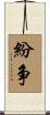 紛争 Scroll