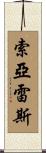 Soares Scroll