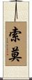 索莫 Scroll
