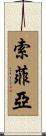 Sofea Scroll