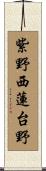 紫野西蓮台野 Scroll